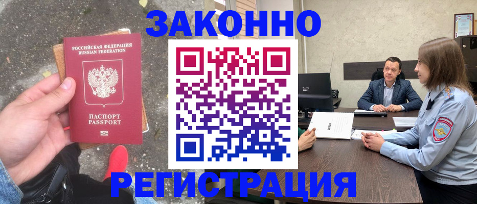 прописка иностранных граждан в Воткинске