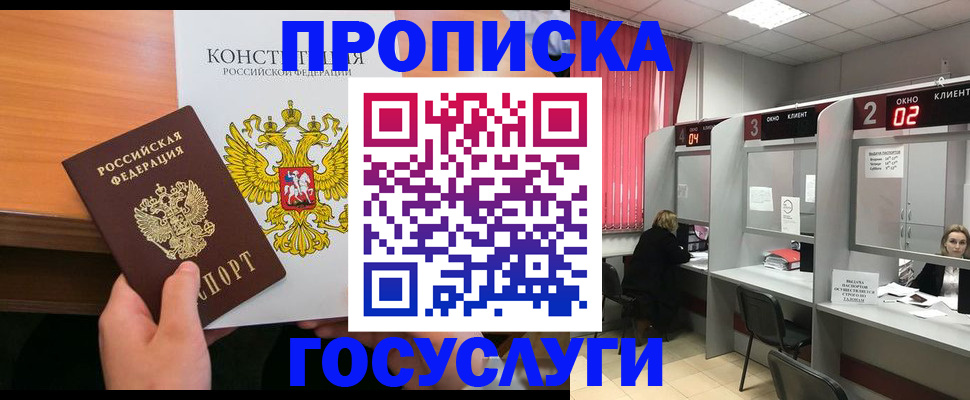 временная регистрация недорого в Воткинске
