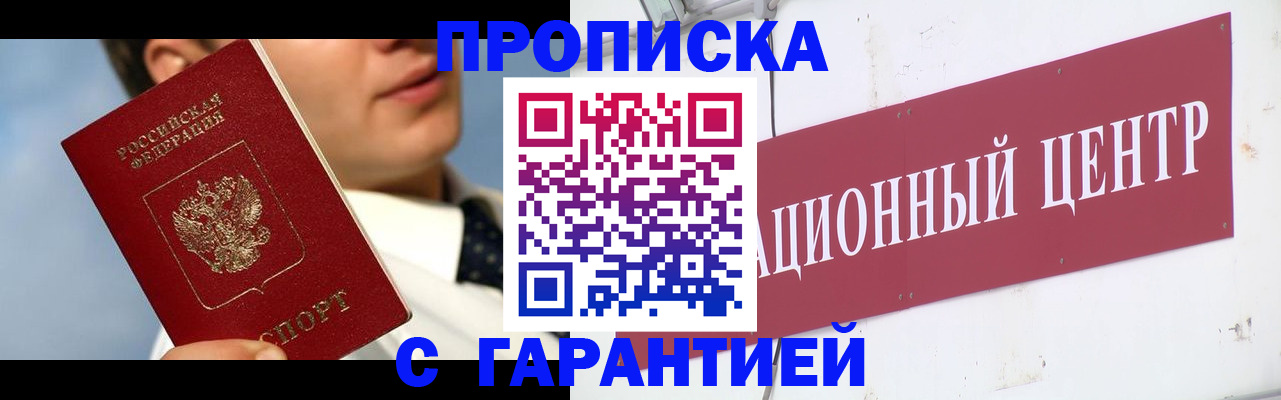 прописка законно в Воткинске