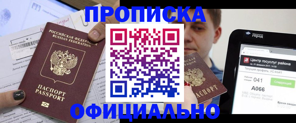 временная прописка в Воткинске